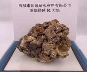 91重烧大块