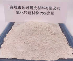75%氧化镁粉（白）